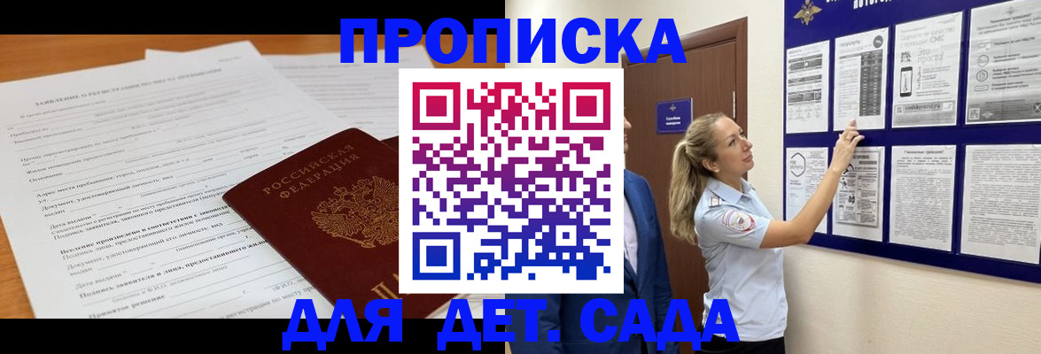 прописка для кредита в Жуковке