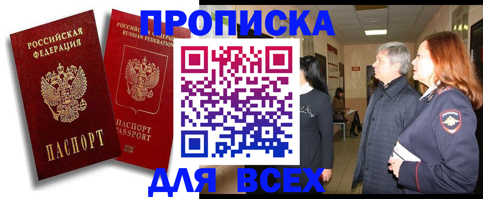 прописка от собственника в Жуковке