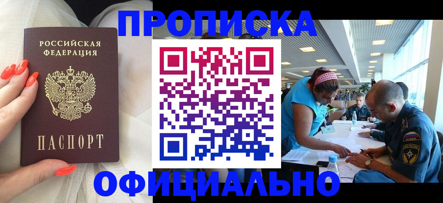 временная регистрация в Жуковке