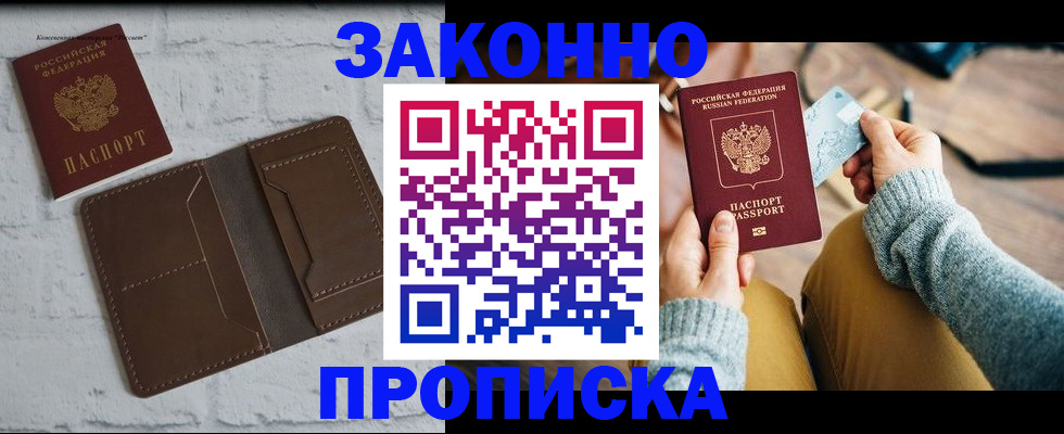 временная регистрация гарантия в Жуковке